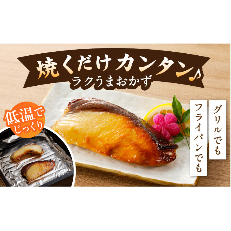 【厳選】国産 ぶり 西京漬け ブリ 鰤 約500g（切り身 4枚以上） 010B340_イメージ4