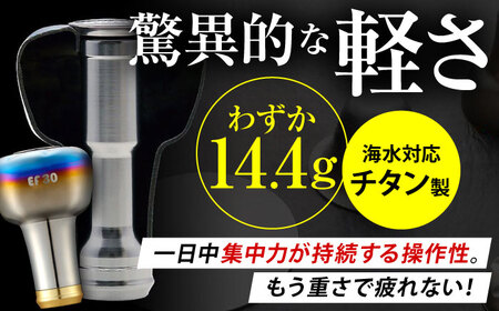 LIVRE EF30 （ファイヤー＆ブルー）亀山市/有限会社メガテック 釣り具 リールハンドル カスタムハンドル[AMBB208-3]