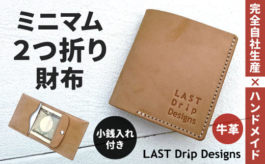 ミニマム2つ折り財布 （小銭入れつき） ヌメ革 牛革 革 レザー 財布 革財布 札入れ お札入れ 二つ折り 小銭入れ 革製品