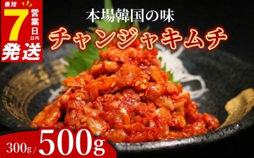 チャンジャ 500g (100g×5袋) タラ 鱈 キムチ ピリ辛 珍味 手作り ごはんのお供 お米 ごはん ビール 酒の おつまみ 小分け 食べ切り 北海道 昆布 国産 煮干し 漬け物 特製 新鮮  父の日 BBQ 焼肉 のお供 鮮魚 魚 お魚 海鮮 キムチ鍋 キムチチャーハン 大阪府 松原市 かわち屋