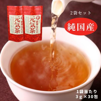 ふるさと納税 高石市 【2袋】健康茶「薩摩なた豆元気茶」ホット・アイス両用　自家用・ギフトにオススメです