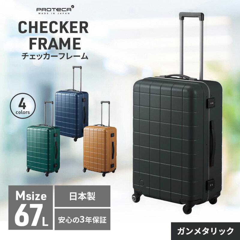 【ふるさと納税】PROTeCA CHECKER FRAME ［ガンメタリック］エースラゲージ スーツケース ［NO.00143（02）］ プロテカ チェッカーフレーム マックスパス 旅 キャリー かばん バッグ 国産 日本製 抗ウイルス仕様　お届け：【出荷不可期間】12月20日～翌年1月5日まで