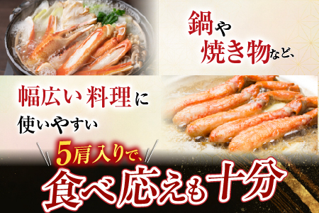 根室海鮮市場＜直送＞ボイル本ずわいがに脚5肩(計約1.2kg) A-28248