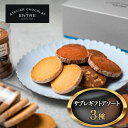 【ふるさと納税】〈ATELIER CHOCOLAT ENTRE〉サブレギフトアソート【配送不可：離島】　浜松市