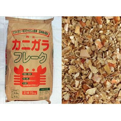 ふるさと納税 境港市 <数量限定>肥料用!純正カニガラフレーク(15kg) |  | 01