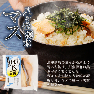 清泉寮牧場ビーフと八ヶ岳湧水マスのほぐし飯の2種セット ほぐし飯の素 セット 2種類 清泉寮牧場ビーフ 八ヶ岳湧水マス 炊き込みご飯の素 2合 ジャージー牛肉 マス 八ヶ岳湧水鱒 炊くだけ 本格的 割