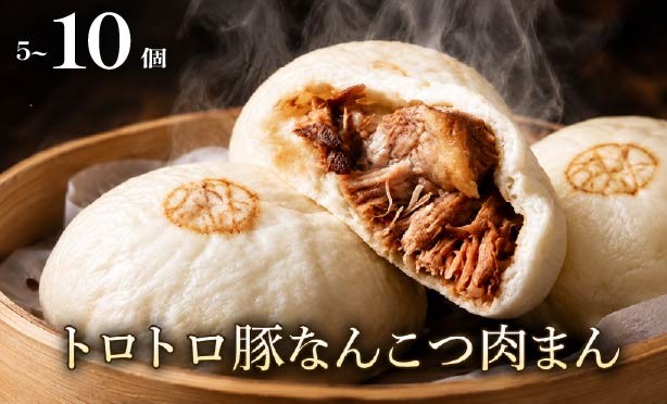 
                  お肉がトロッとほろほろ【豚まん 豚なんこつまん 国産】 5-10個 【豚まん 肉まん 豚軟骨まん なんこつ 軟骨 中華まん 惣菜 小分け 冷凍 おやつ お弁当 おつまみ 大阪 松原市 森田商店 豚まん ぶたまん 豚まん ぶたまん 豚まん】
                