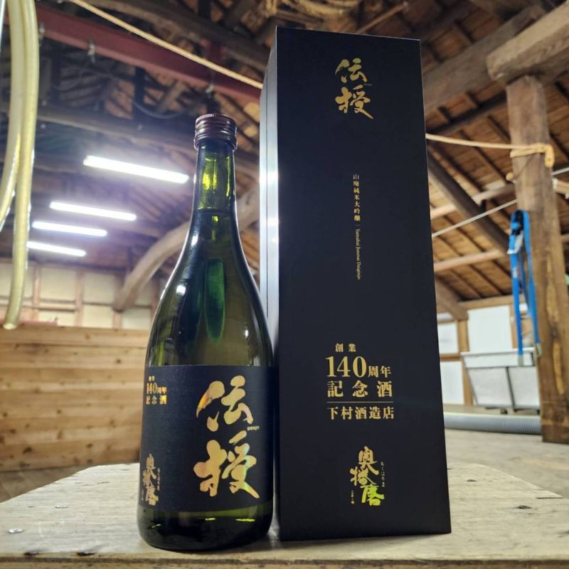 【ふるさと納税】奥播磨　山廃純米　大吟醸　伝授　140周年記念酒　720ml　化粧箱入り　［酒　お酒　プレゼント　父の日　ギフト］