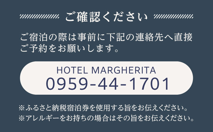 ペア宿泊券（1泊2食） デラックスルーム【五島アイランドリゾート株式会社】 [RBT001]
