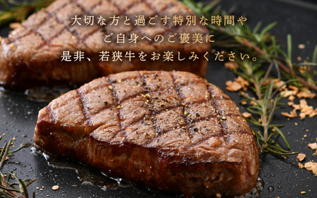 若狭牛 極上ヒレステーキ 260g (130g×2枚）【牛肉 黒毛和牛 黒毛和種 黒毛 和牛 国産 冷凍 ヒレ肉 ステーキ バーべキュー BBQ グルメ】 [m15-b002]