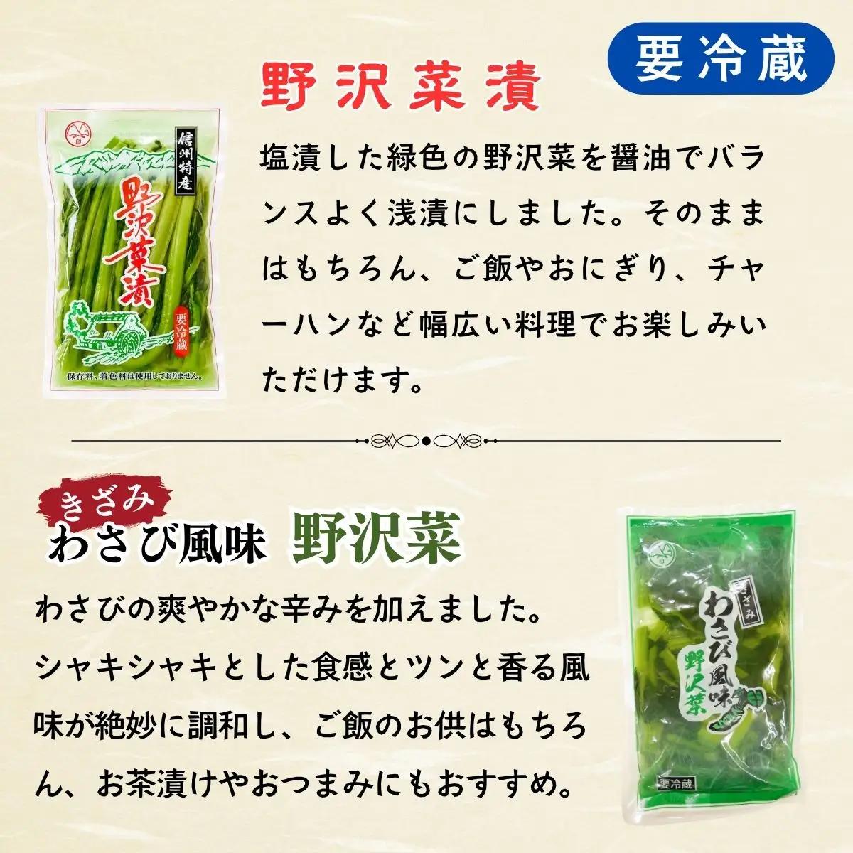 信州 野沢菜三昧 4種類 各1種 合計4袋