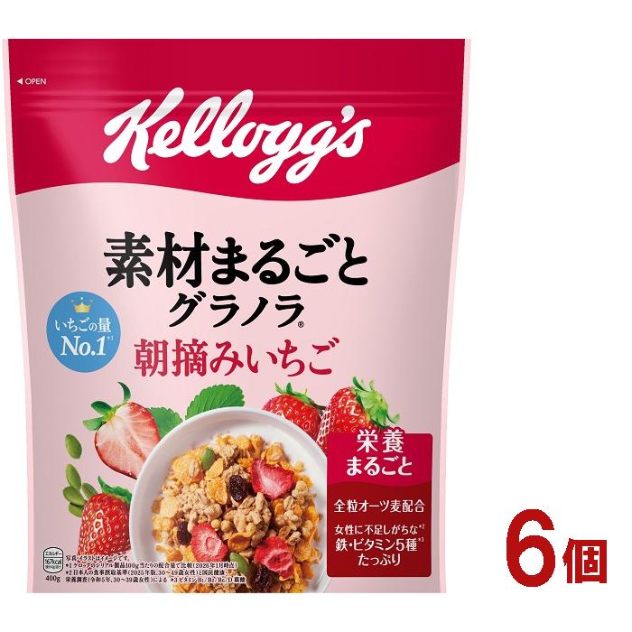 
                  【22A032】　ケロッグ　素材まるごとグラノラ　朝摘みいちご《400g×6個》
                