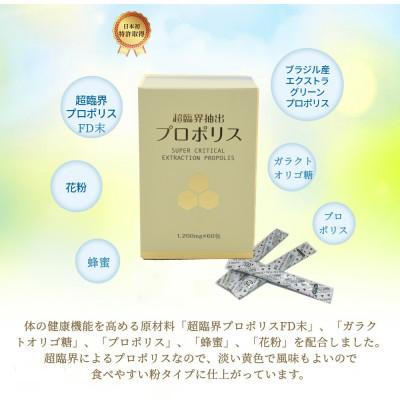 ふるさと納税 志木市 超臨界抽出プロポリス　1.2g×60包　ブラジル産エクストラ・グリーンプロポリス使用 |  | 01