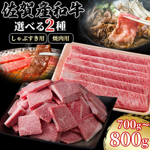 佐賀産和牛　肩ロース 選べるカット方法&容量 さが サガ ギフト 老舗 牛肉 霜降り