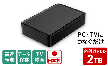 HDD 2TB 外付け 3.5インチ テレビ録画用 HDD