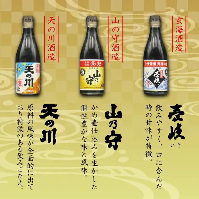 麦焼酎 お酒 飲み比べ 壱岐紀行 25度 七蔵セット 《壱岐市》【天下御免】[JDB044]焼酎 むぎ焼酎 お酒 飲み比べ 11000 11000円 のし ギフト