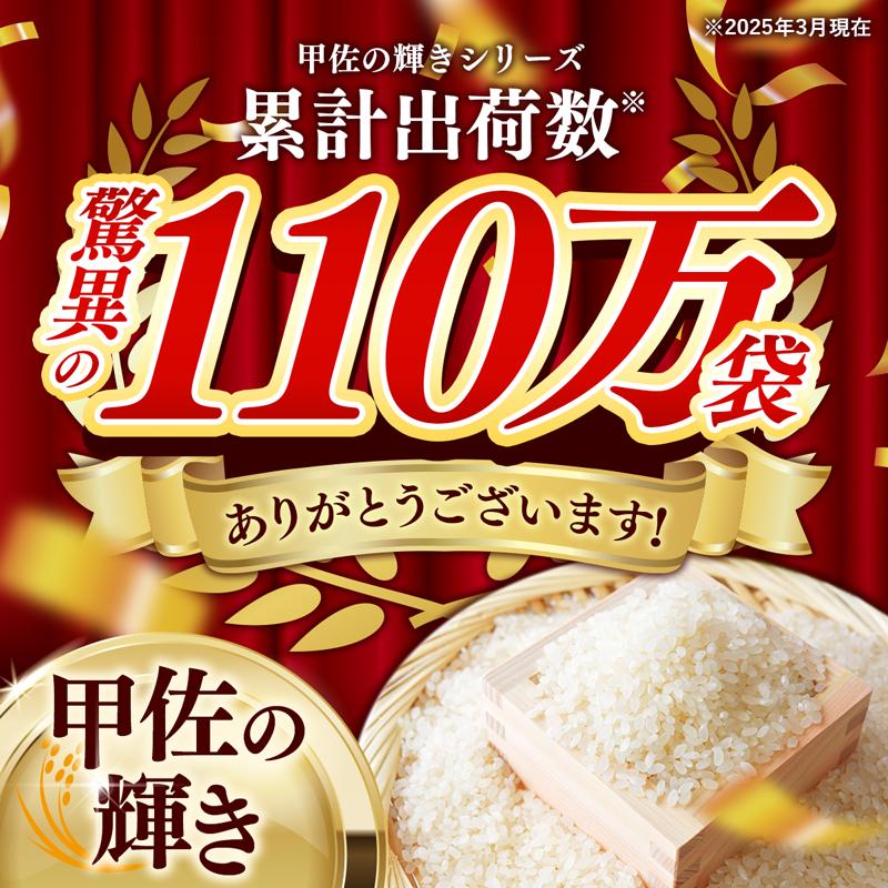 【先行受付】新米 令和7年産『甲佐の輝き』無洗米16kg（5kg×2袋、6kg×1袋）【2025年10月より配送月選択可！】／出荷日に合わせて精米 - 無洗米 訳あり 熊本県 甲佐町【価格改定ZK】_