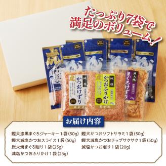 a12-165　【愛犬用】無添加おやつ鰹犬4種と削り節３種セット