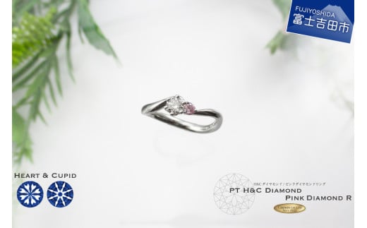 ハート&キューピッド ダイヤモンドリング H&C  天然ピンクダイヤモンド 【 プラチナ 】 指輪 ダイヤモンド リング ジュエリー ナチュラル ダイヤ PT 品質保証書付 KT-1129