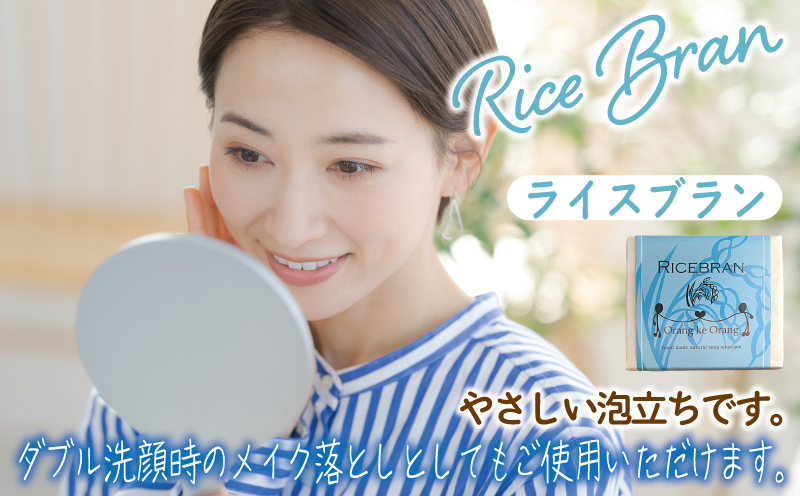 無添加手作り 米ぬか石鹸 5個セット ライスブランファン 099H3767
