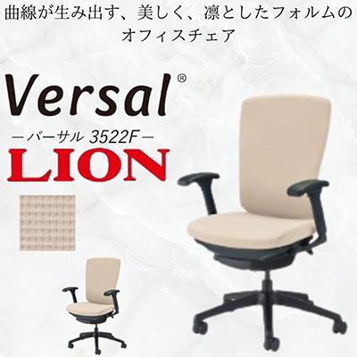 ふるさと納税 豊後大野市 バーサル布張り 1脚【サンドベージュ】フレーム:ブラック、脚ベース:ブラック【複数個口で配送】