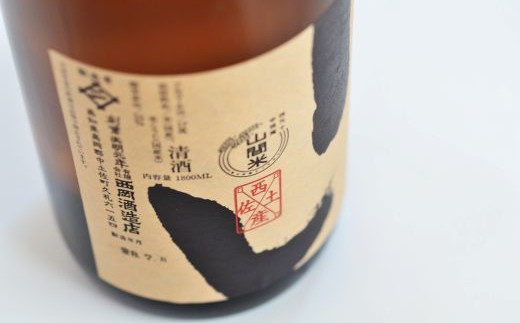 【数量限定】【 幻の酒 生酒 】純米吟醸 山間米酒「やま」一升 お酒 酒 さけ 新酒 冷酒 無濾過 お取り寄せ 日本酒 米 プレゼント 贈り物 ギフト 高知 高知県 四万十市 四万十 しまんと【2月下