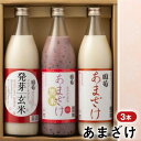 【ふるさと納税】あまざけ 3本セット 篠崎 甘酒 ノンアルコール飲料 米 米麹 9種類の必須アミノ酸　【飲料 ドリンク ノンアル アルコール0％】