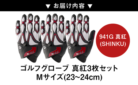 941G　～Nine　For　One～　ゴルフグローブ　真紅3枚セットM(23～24cm)_mk020-183