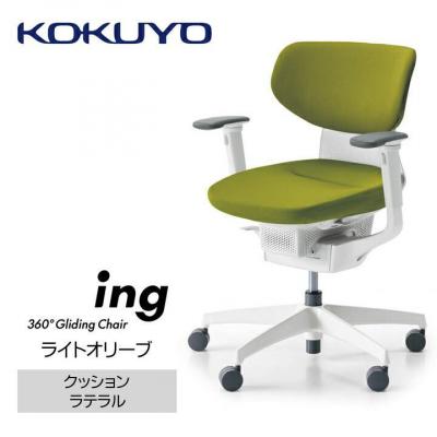 ふるさと納税 宮田村 コクヨチェアー　イング(ライトオリーブ・本体白)/ラテラル・ホワイト/カーペット用(Wキャスター)