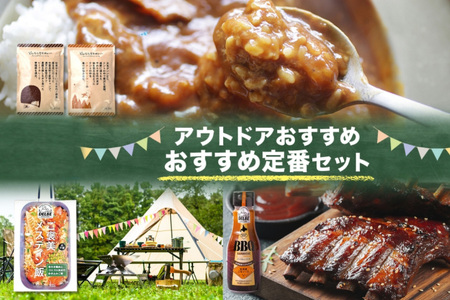 キャンプ飯 おすすめ定番セット 4種 計4個 ご褒美メスティン 骨付き鶏肉とゴロゴロ具材の炊き込みご飯 どんなときもカレー ビーフ バターチキン BBQソース アウトドア 送料無料 北海道 札幌市