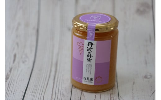 丹波の蜂蜜　450g×1個（びん入り）：配送情報備考　百花蜜