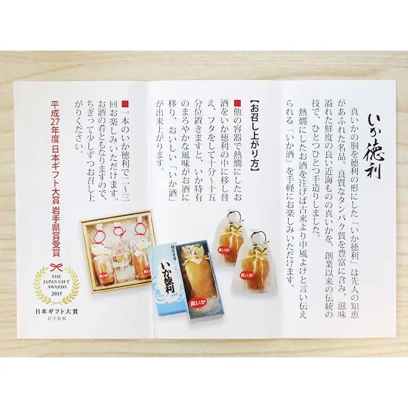 陸中名産 いか徳利 (1本箱入り) 3個 木村商店 いか 烏賊 魚介類 おつまみ 水産加工品 日本酒徳利 伝統 熱燗 山田町 三陸山田 岩手県山田町  加工品 食品 YD-1104