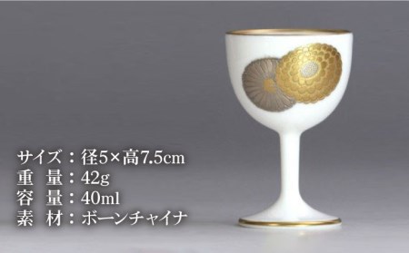 ナカヤマ ステム酒盃 金腐らし菊紋【ナカヤマ】 食器 酒器 コップ [TAU011]