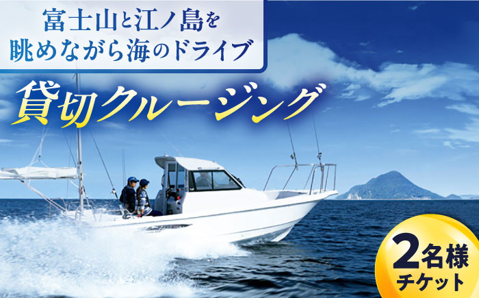 
ショートチャータークルージング ペアチケット クルージング 観光 体験 横須賀 神奈川県【株式会社ユニマットプレシャス】 [AKBZ003]
