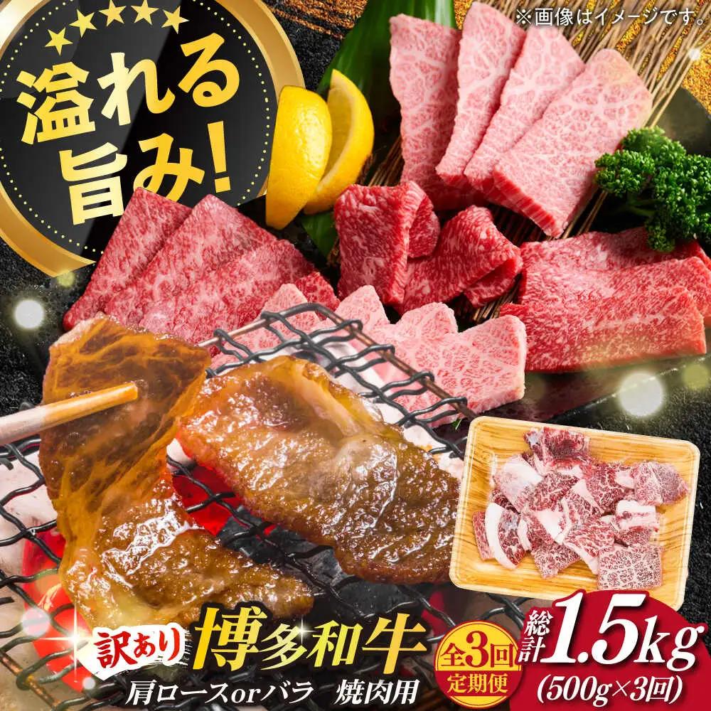 牛肉切り落し 【全3回定期便】【 訳あり 】 500g [ABBP151] 牛肉切り落し
