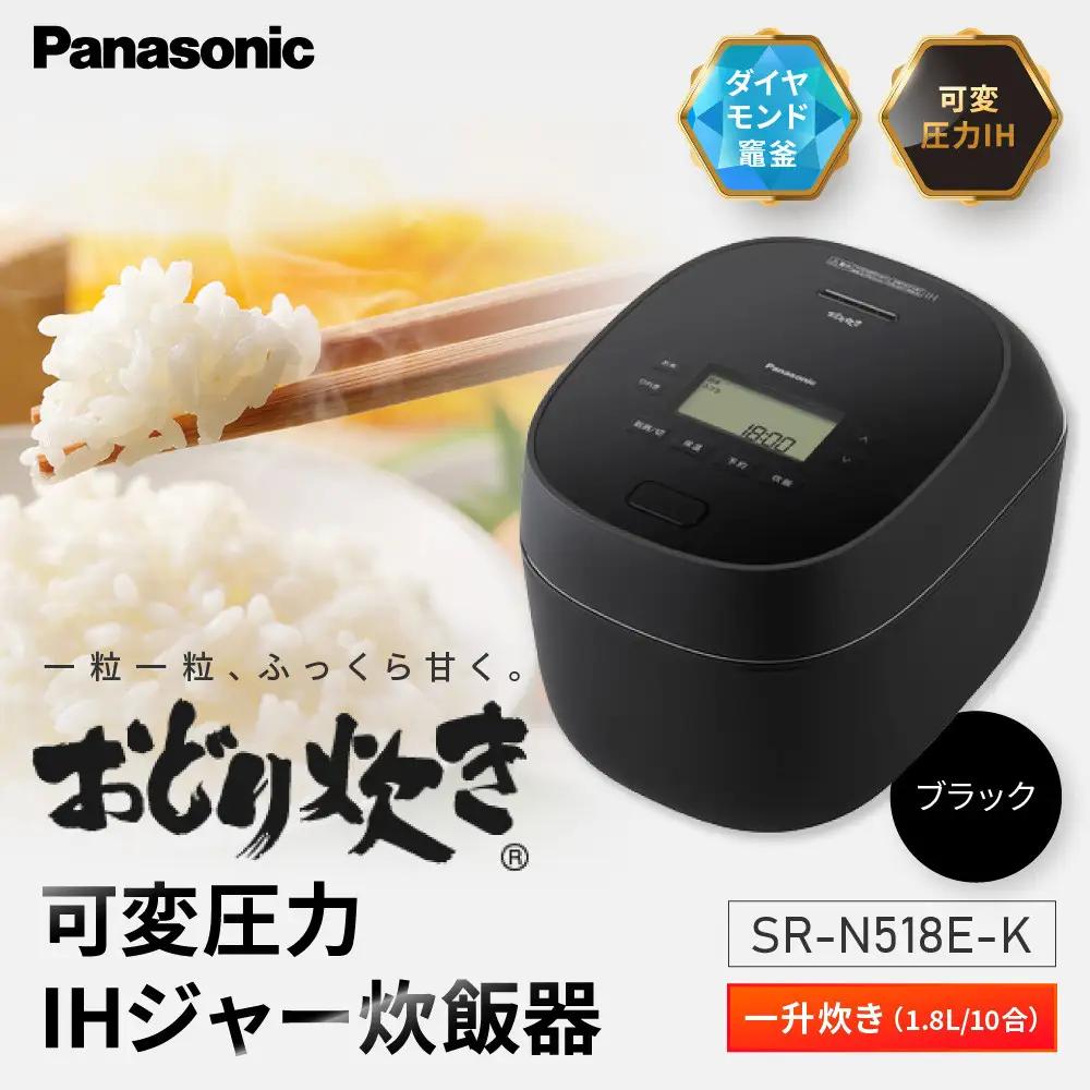 パナソニック 可変圧力IHジャー 炊飯器 おどり炊き 10合 SR-N518E-K 炊飯容量1.8L ブラック