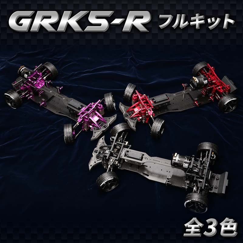【ふるさと納税】＼選べるカラー／ GRK5－Rフルキット ラジコン 岐阜県 坂祝町 さかほぎ F6M-284