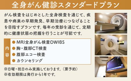 全身がん健診スタンダードプラン【完全貸し切りプライベート空間】《ペアチケット》