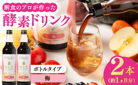 優光泉 梅 600ml×2本 / 酵素ドリンク / 佐賀県 [41AABL007]