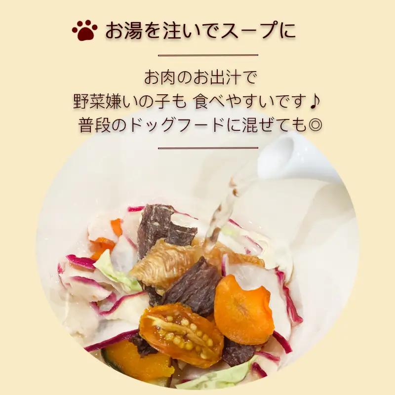 無添加 手作り わんこ用 ミネストローネ スープ 5個