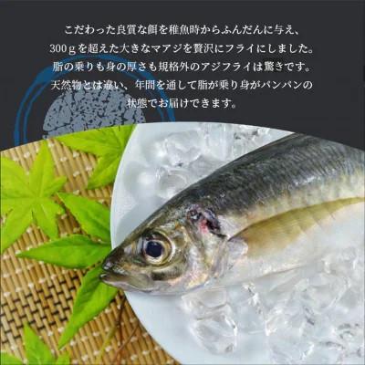 ふるさと納税 松浦市 「アジフライの聖地　松浦」体脂肪率10%以上!養殖真あじのふっくらサクサク大判アジフライ開き |  | 02