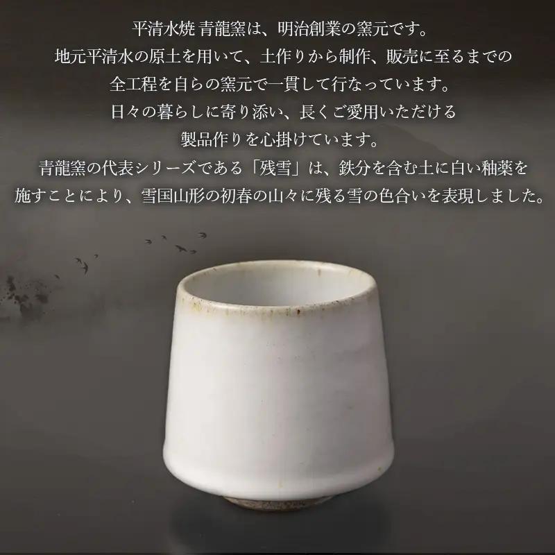青龍窯×YUKIHIRA COFFEEコラボカップ 残雪(白カップ１点：φ85mm 高さ80mm) FY26-130