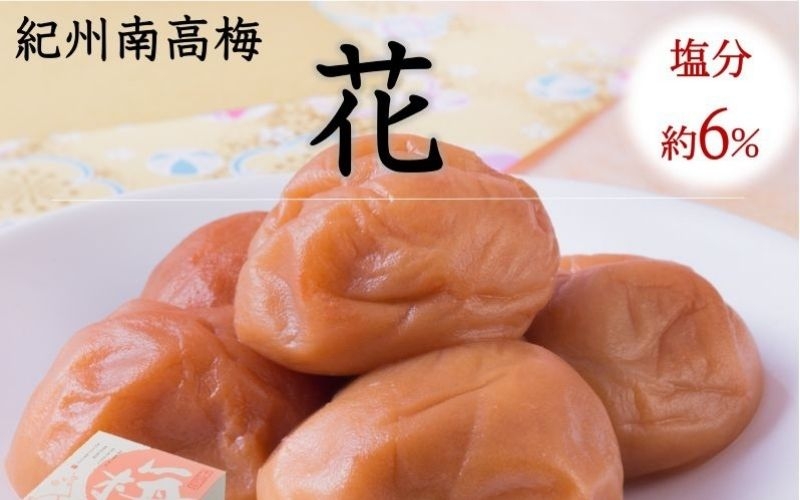 
                  紀州南高梅 「花」 塩分約6％ 850g 　 yamada001A
                