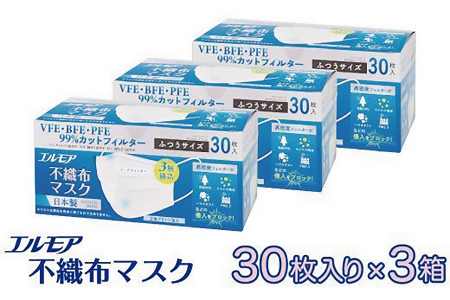 エルモア不織布マスク普通サイズ30枚×3箱【90枚】