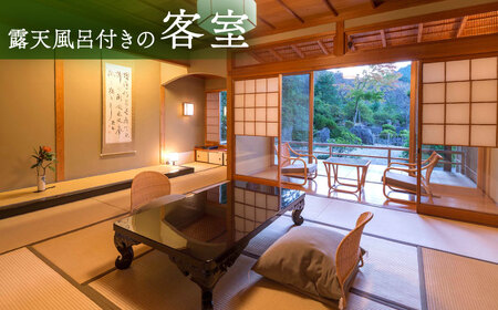 【御船山の自然に佇む高級お宿】御宿 竹林亭 ペア宿泊券 （和室/露天風呂付） 1泊2食付 2名様 [UAY004] トラベル 旅行 観光 サウナ 宿泊券 ホテル宿泊券 サウナ付宿泊券 温泉宿泊券 1泊