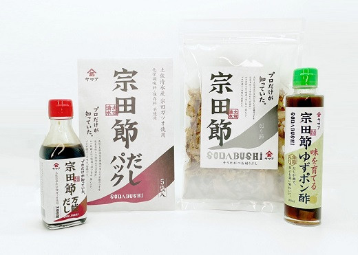 
宗田節のだし＆調味料「万能」4点セット ソウダブシ 鰹だし カツオ節 出汁 ギフト 贈答 お中元 お歳暮 和風 調味料 万能だし ポン酢 削り節 だしパック レシピ付き おいしい 国産【R00270】

