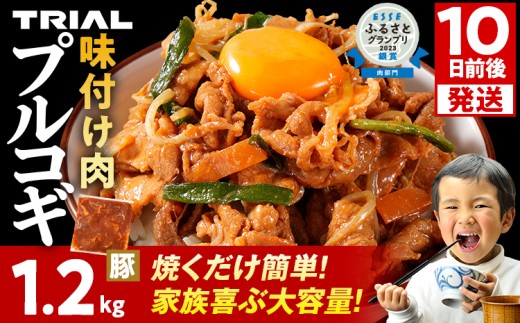 スピード発送 豚肉 プルコギ 切り落とし 味付け 小分け 1.2kg 焼肉 冷凍 タレ漬け 韓国料理 豚肉味噌 みそ 惣菜 おかず 辛くない どなたでも食べられる 豚丼 お取り寄せ 福岡 ギフト 焼き肉 豚 ポーク 韓国 お肉 献立 アレンジ おかず グルメ タレ 漬け 加工品 味付き 夕食 簡単調理 時短 料理 手軽 ストック 焼くだけ 味付け肉 炒め物 おつまみ バーベキュー 最短10日発送