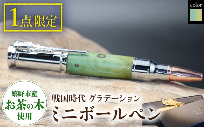 
            戦国時代グラデーションPEN（ミニボールペン）E【TEWOFURU】 [NBS056]
          