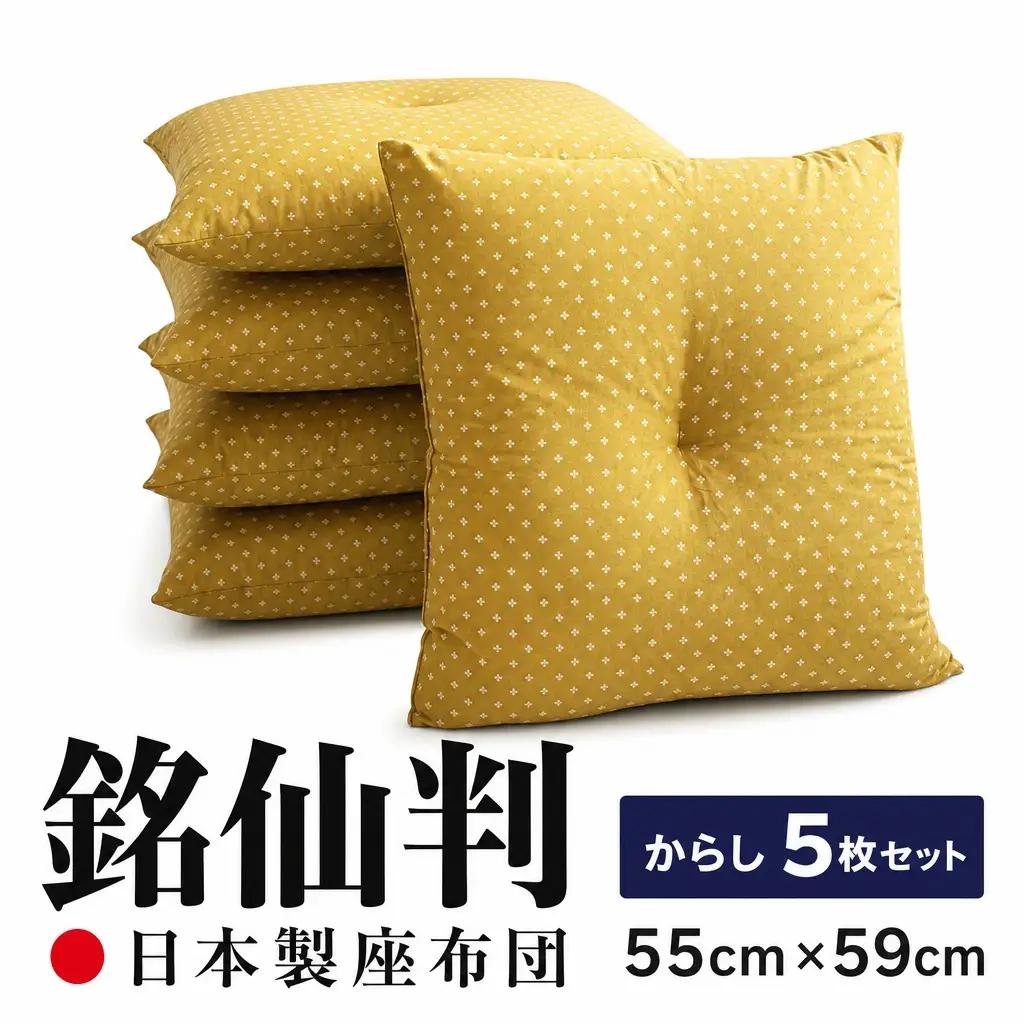 小桜 座布団 日本製 銘仙判 55×59 からし 5枚セット ｜ 座布団