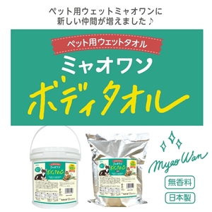 ミャオワン ボディタオル 詰替300枚入無香料(詰替用1個)